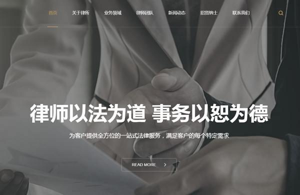 律師事務所網站建設開發模板